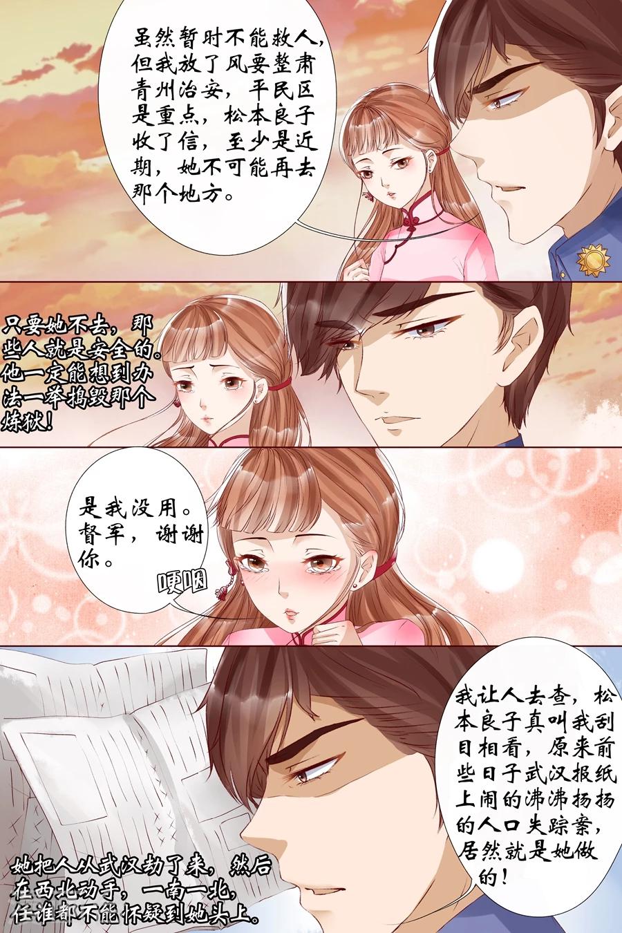 🍘宛香 第8话2 我叫夏碧微 第6页