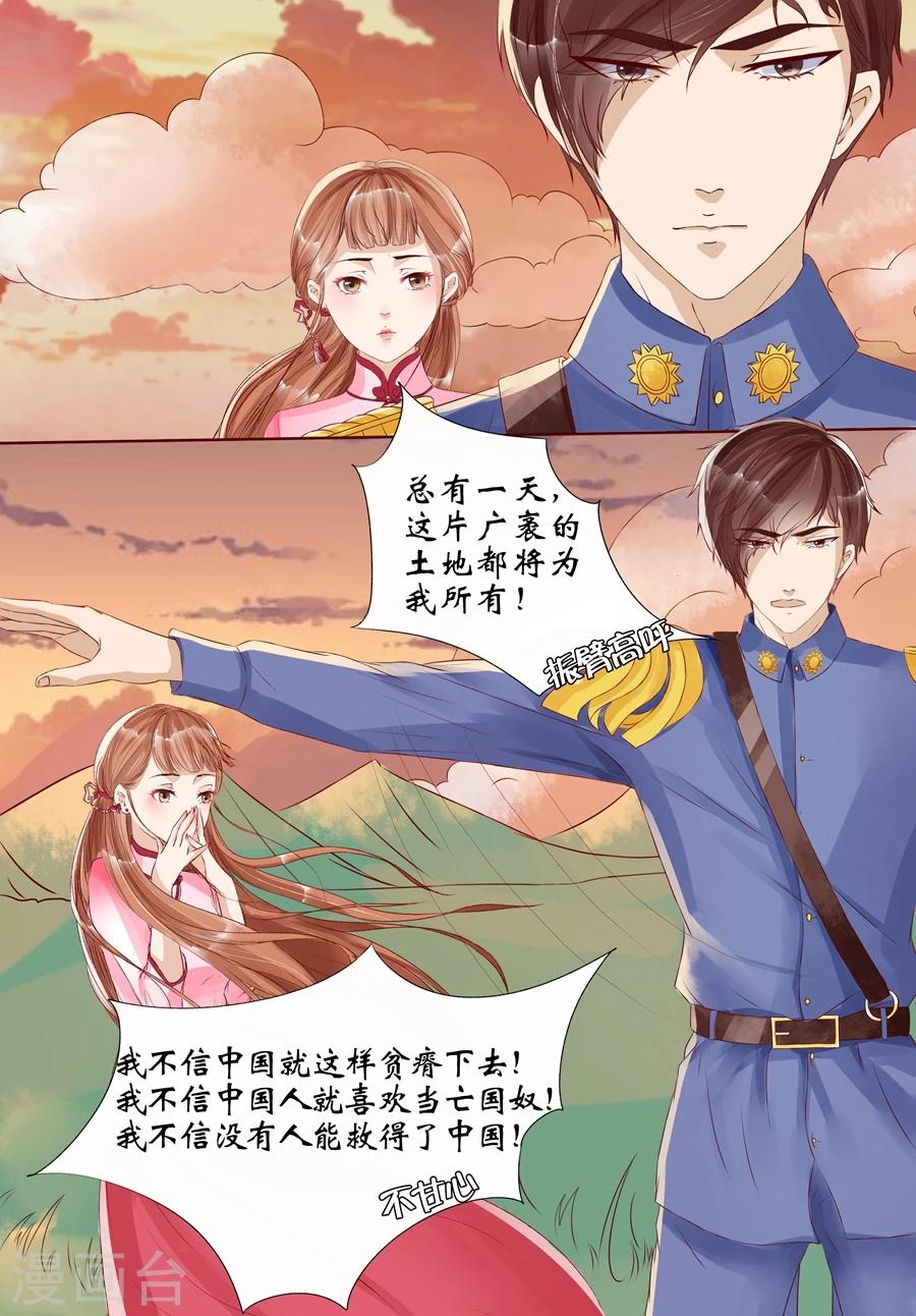 🍘宛香 第8话2 我叫夏碧微 第8页