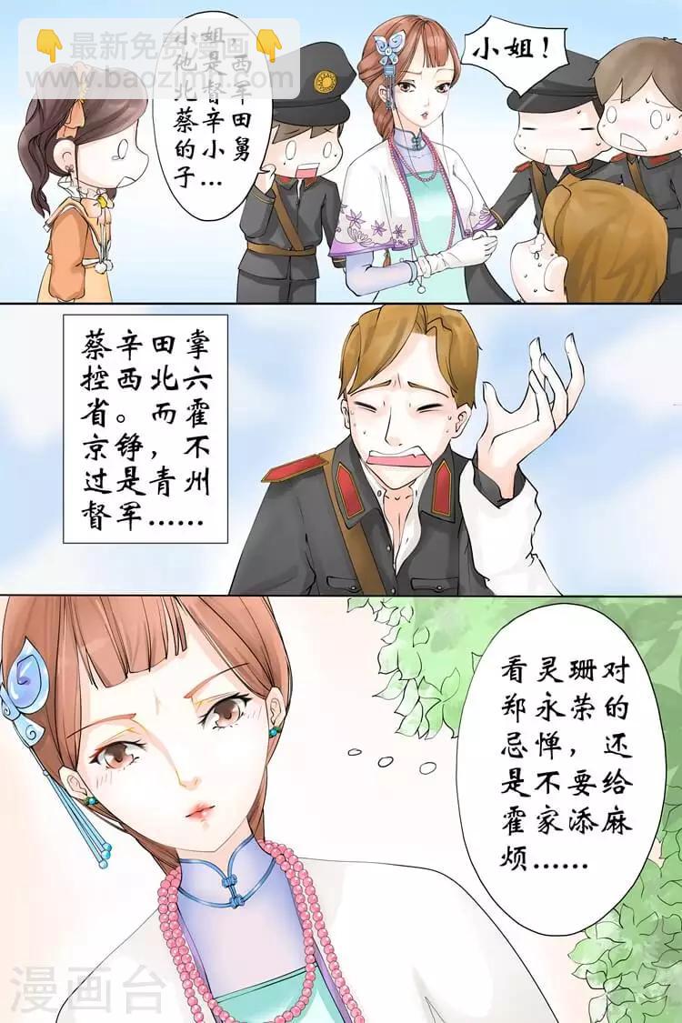 🍘宛香 第2话1 英雄救美 第4页
