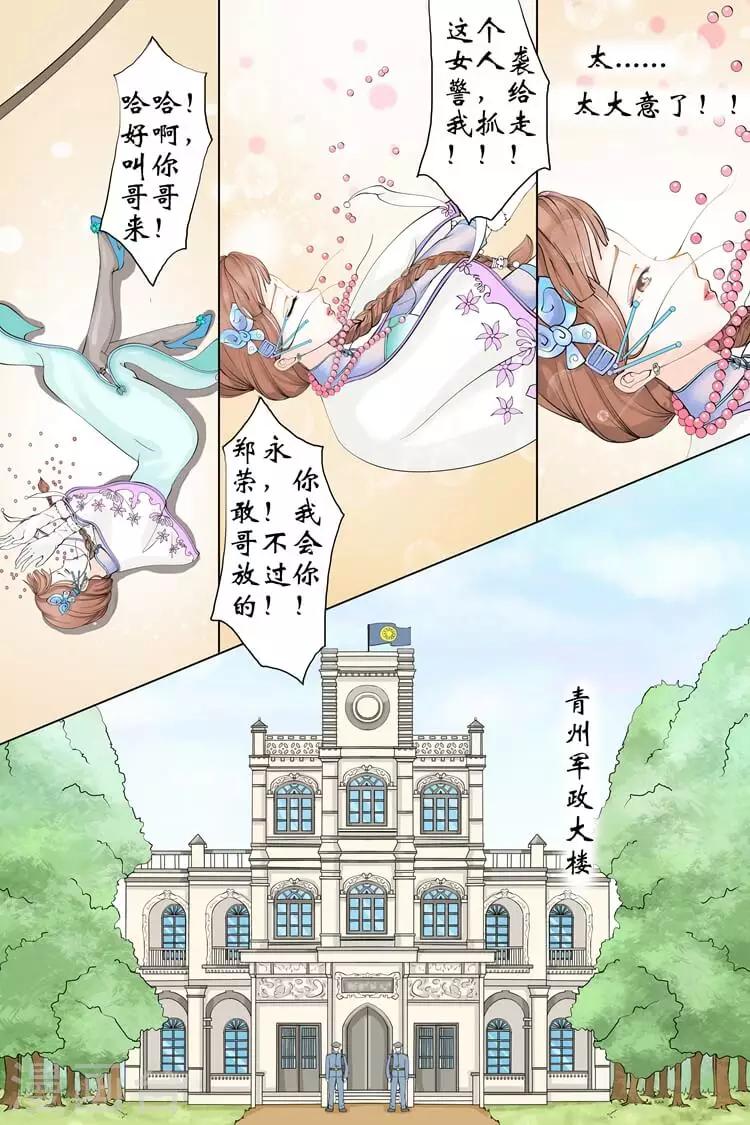🍘宛香 第2话1 英雄救美 第7页