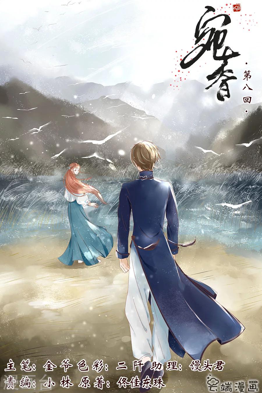 🍘宛香 第8话4 我叫夏碧微 第1页