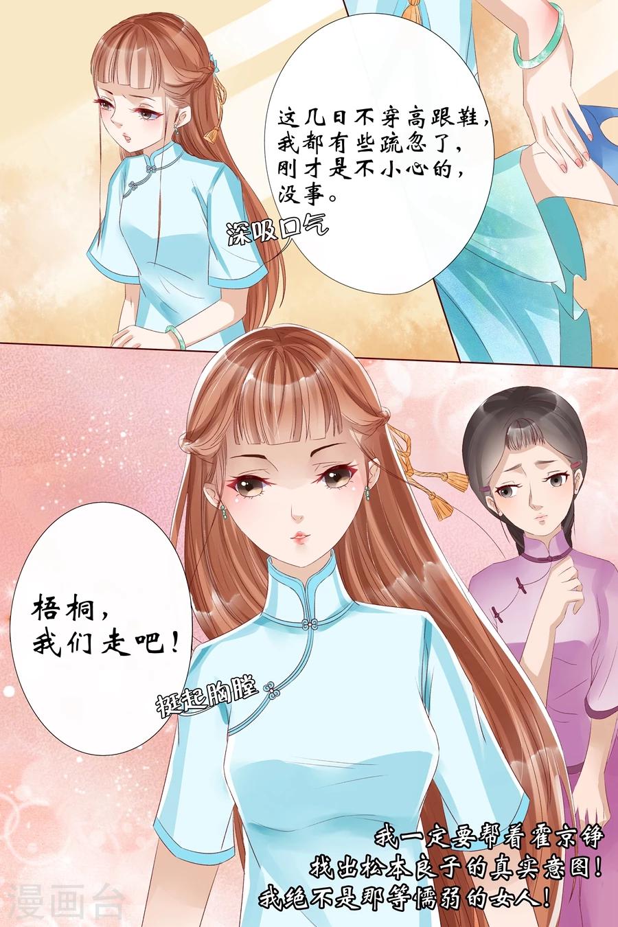 🍘宛香 第8话4 我叫夏碧微 第10页