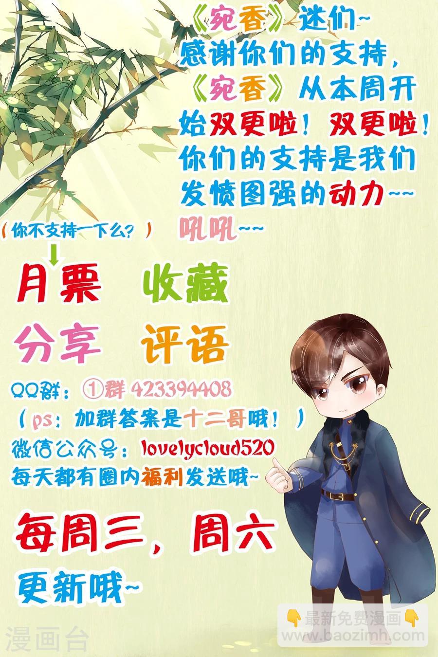 🍘宛香 第8话4 我叫夏碧微 第11页