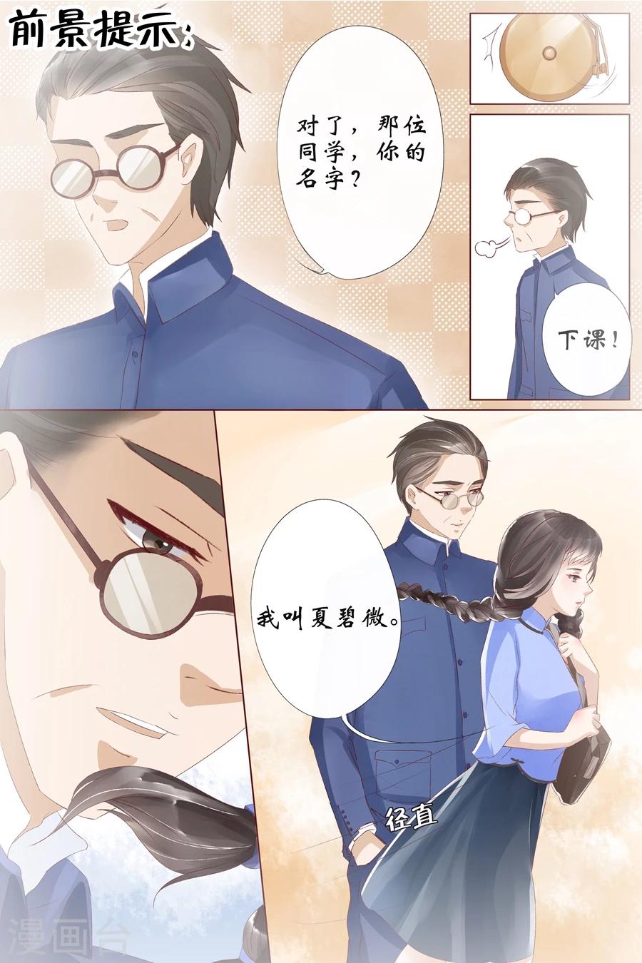 🍘宛香 第8话4 我叫夏碧微 第2页