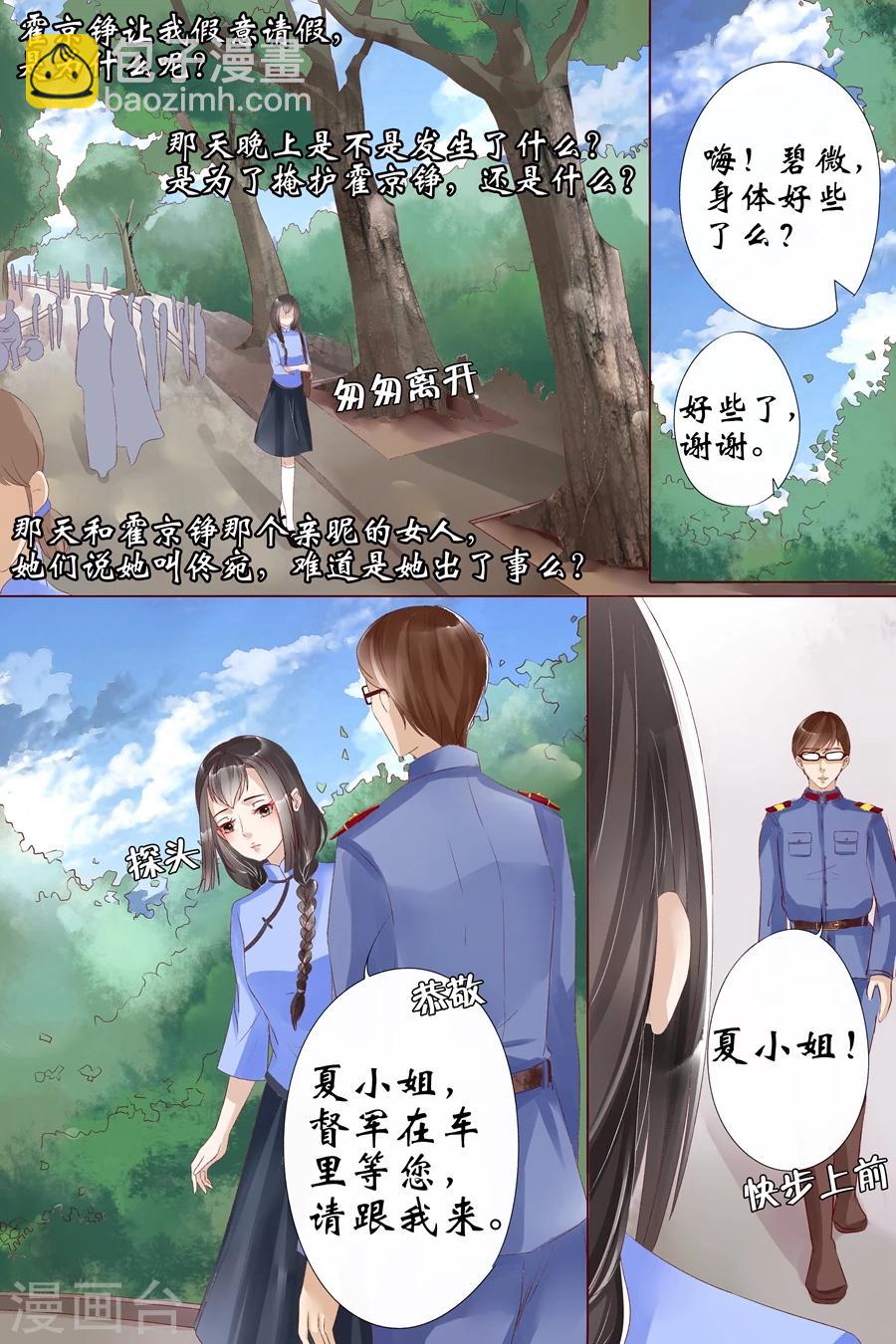 🍘宛香 第8话4 我叫夏碧微 第3页