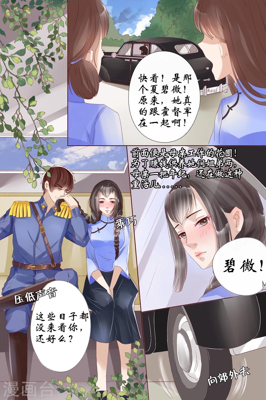 🍘宛香 第8话4 我叫夏碧微 第4页