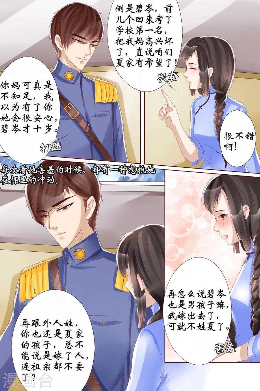 🍘宛香 第8话4 我叫夏碧微 第5页
