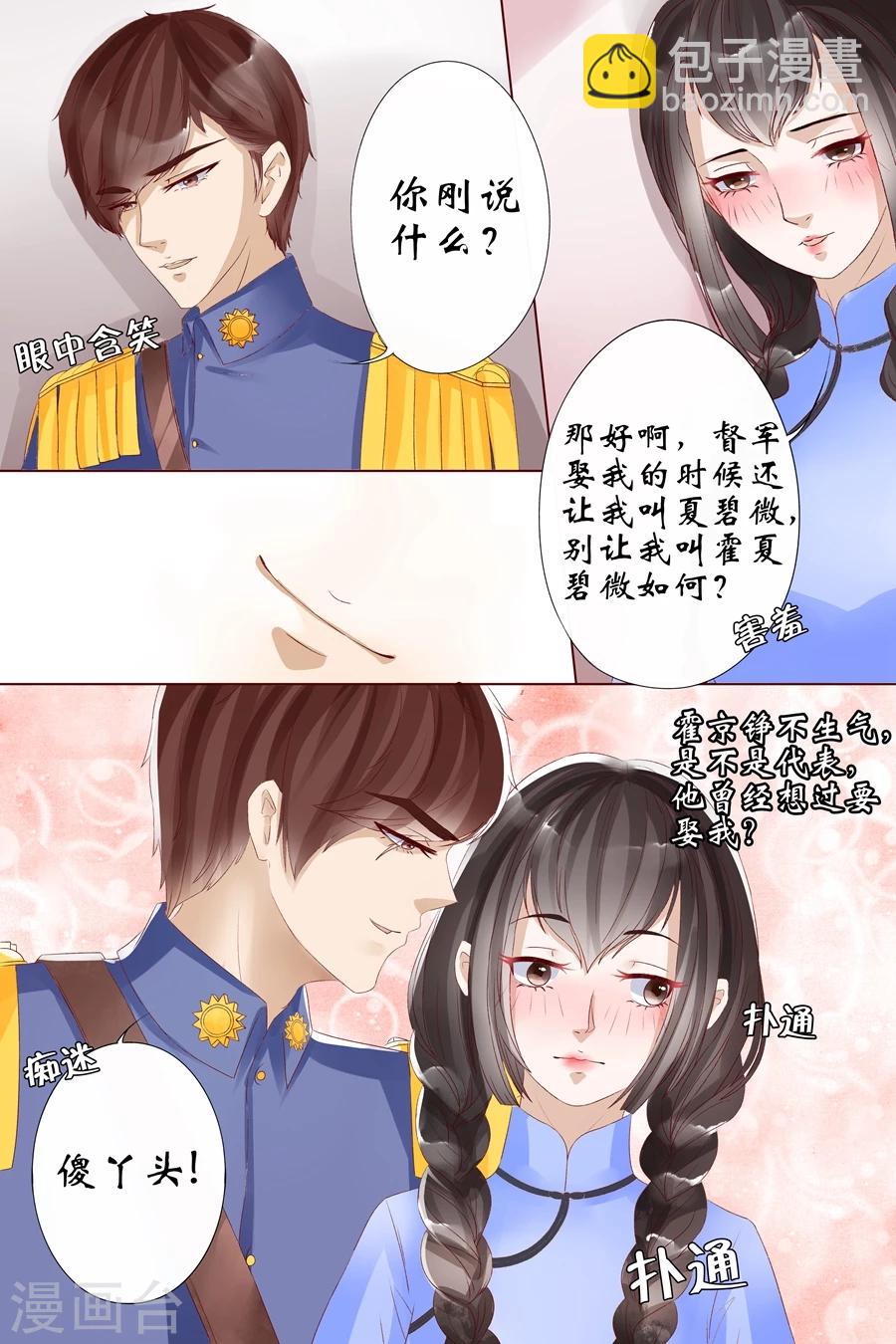 🍘宛香 第8话4 我叫夏碧微 第6页