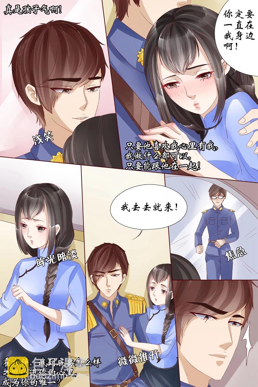 🍘宛香 第8话4 我叫夏碧微 第8页