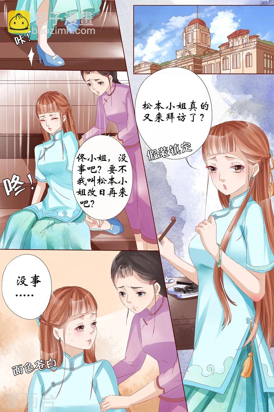 🍘宛香 第8话4 我叫夏碧微 第9页