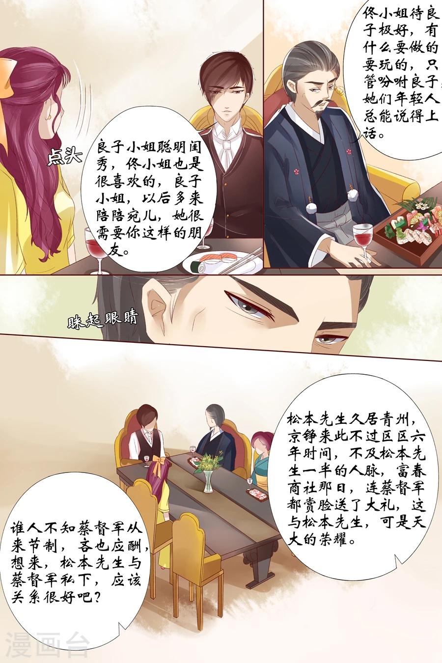 🍘宛香 第9话2 良子，良子！ 第10页