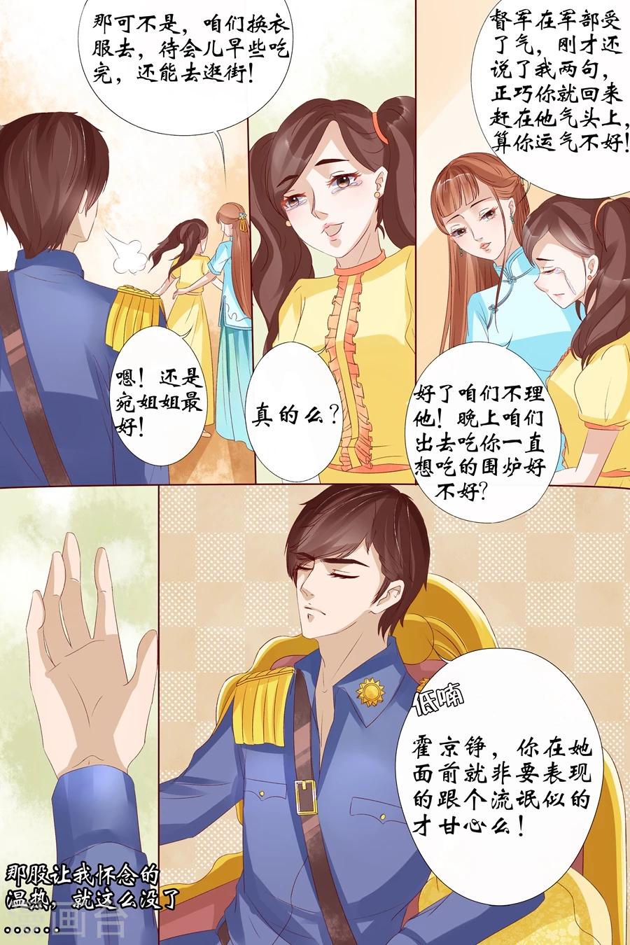🍘宛香 第9话2 良子，良子！ 第6页