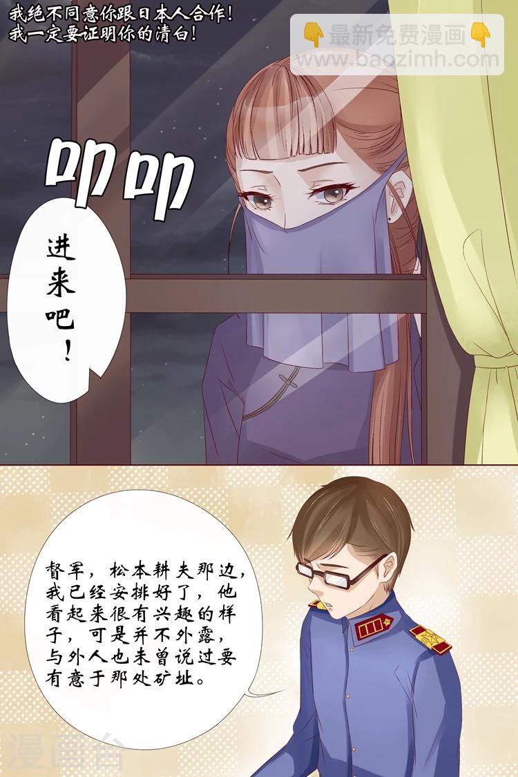 🍘宛香 第10话2 锦衣夜行 第3页