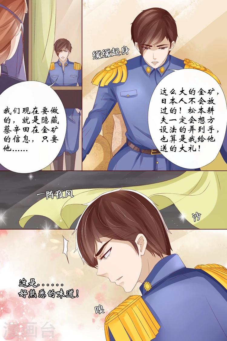 🍘宛香 第10话2 锦衣夜行 第4页