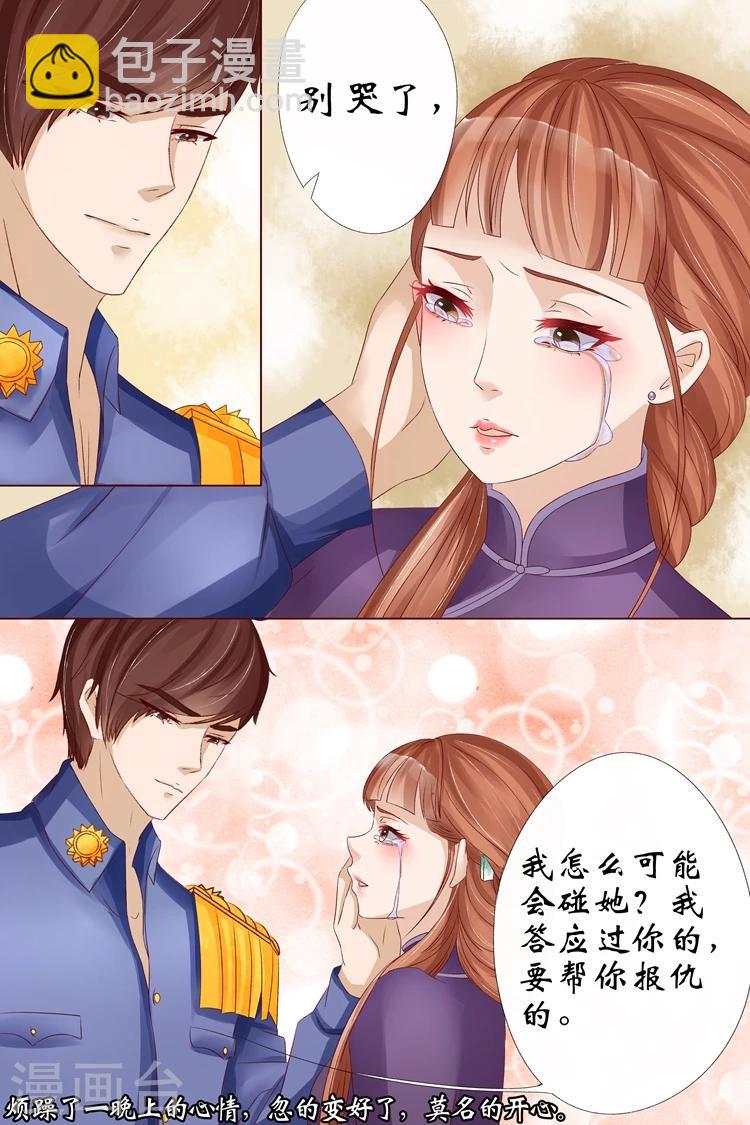 🍘宛香 第11话2 你喜欢我 第10页