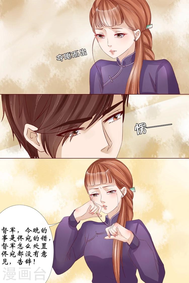 🍘宛香 第11话2 你喜欢我 第3页