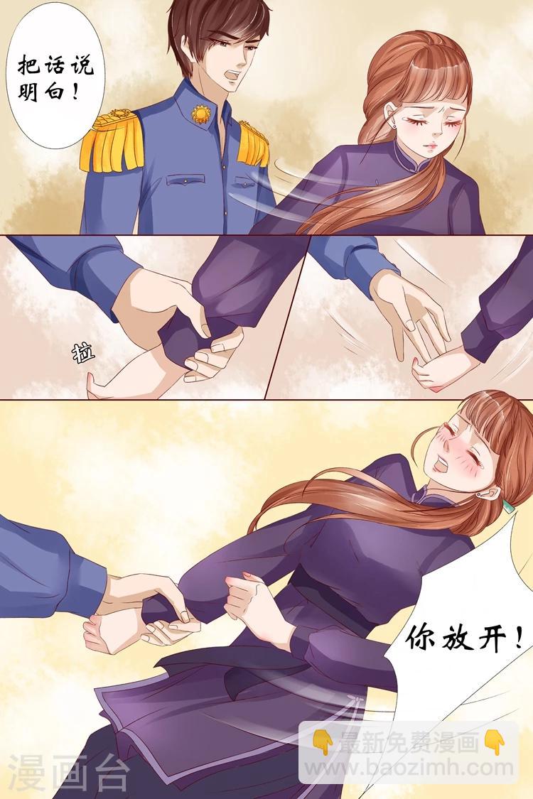 🍘宛香 第11话2 你喜欢我 第4页