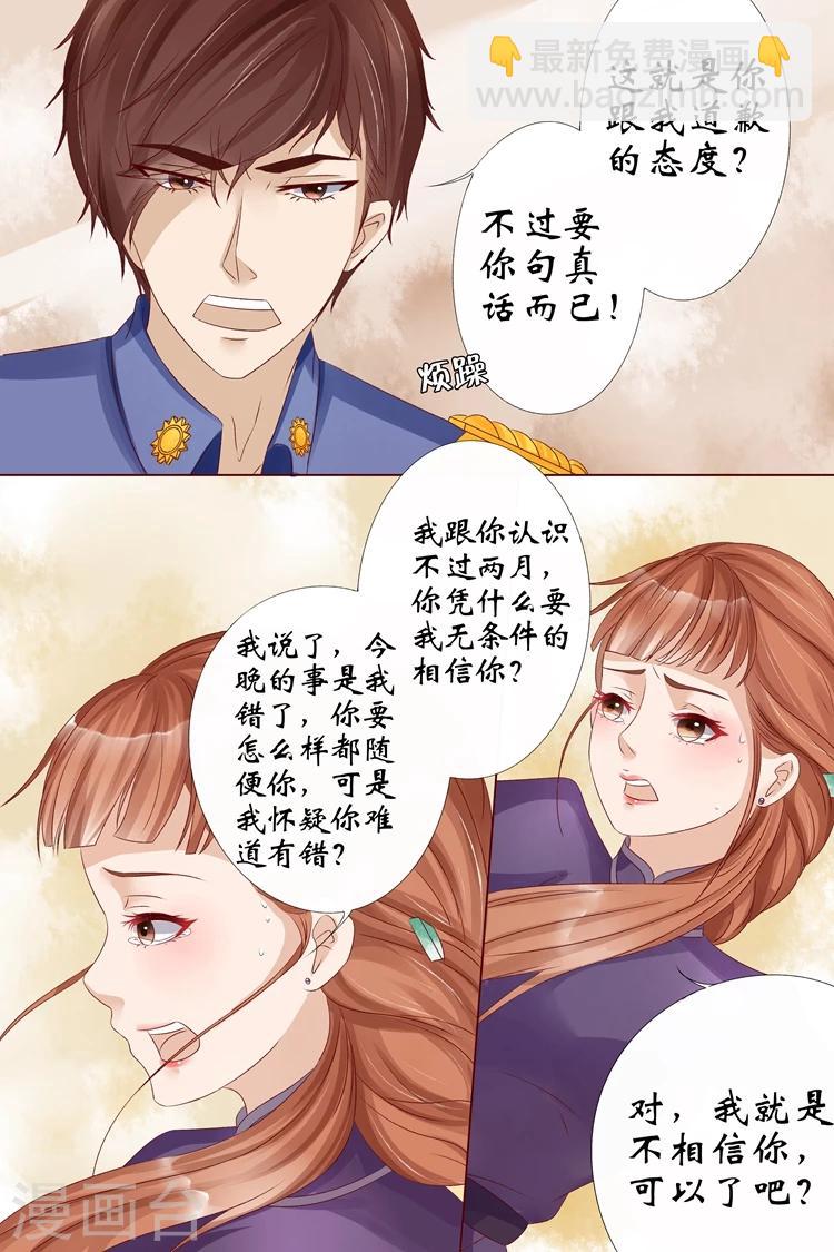 🍘宛香 第11话2 你喜欢我 第5页