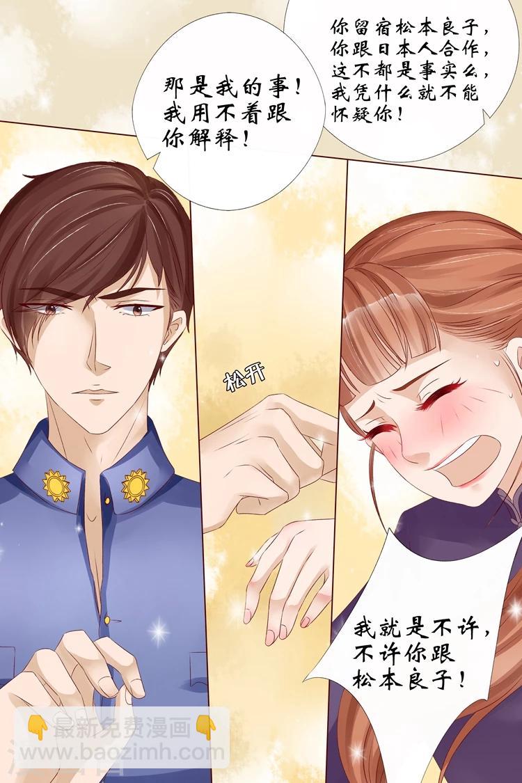 🍘宛香 第11话2 你喜欢我 第6页