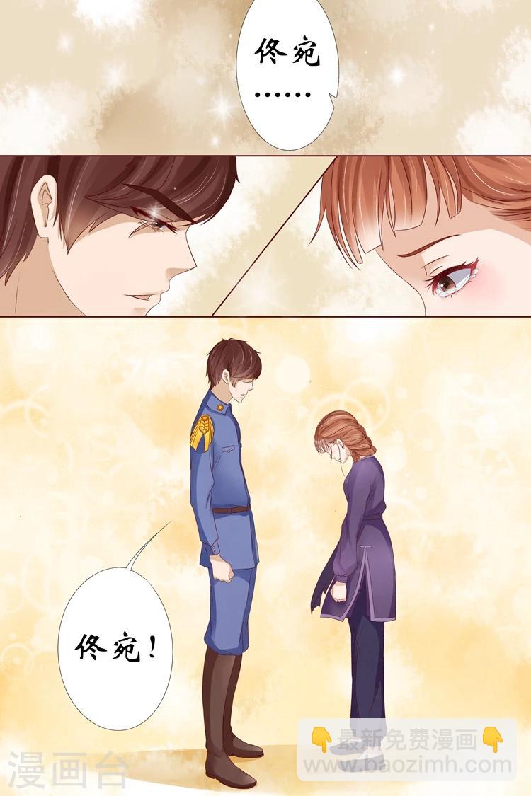 🍘宛香 第11话2 你喜欢我 第7页