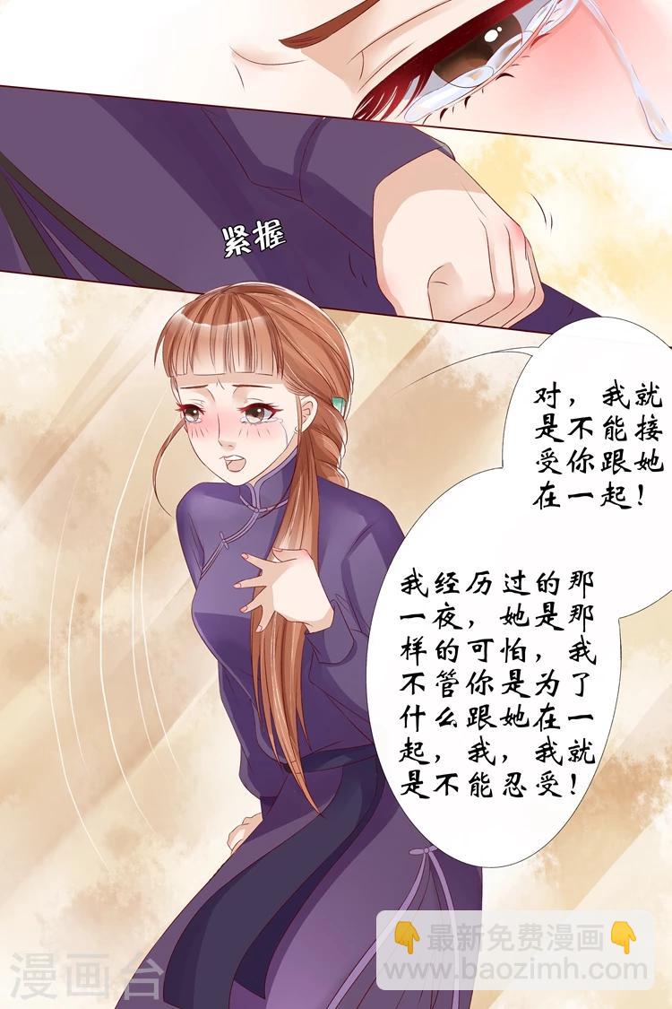 🍘宛香 第11话2 你喜欢我 第8页