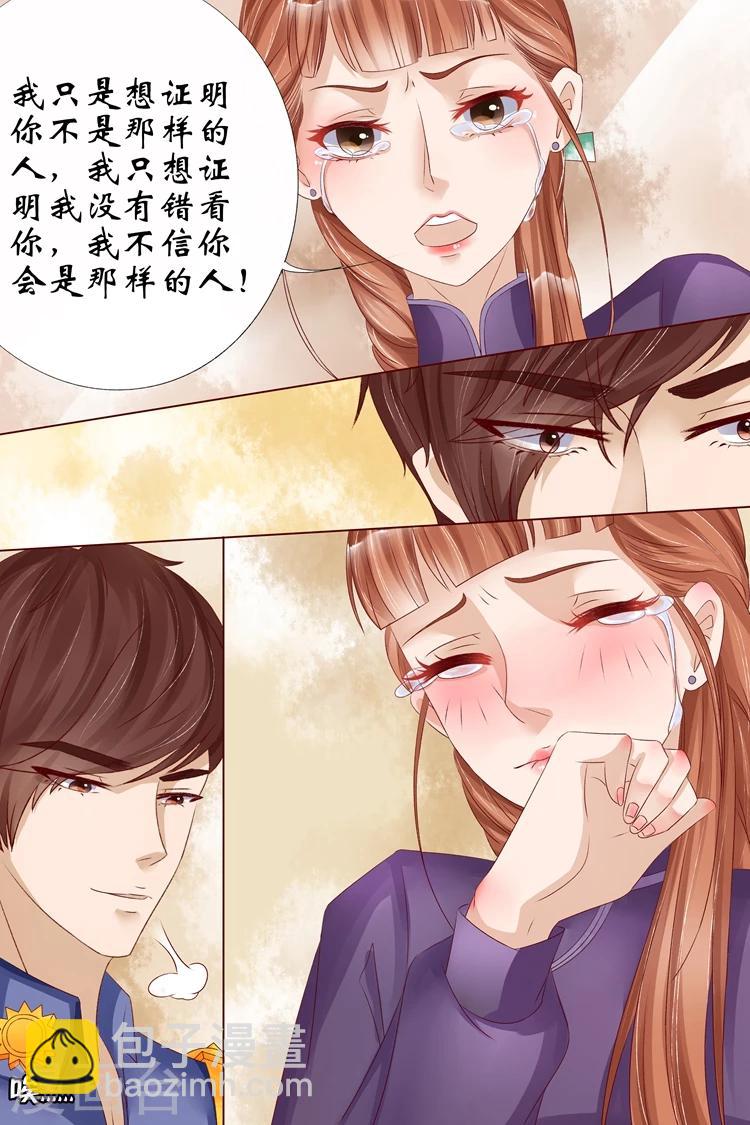 🍘宛香 第11话2 你喜欢我 第9页