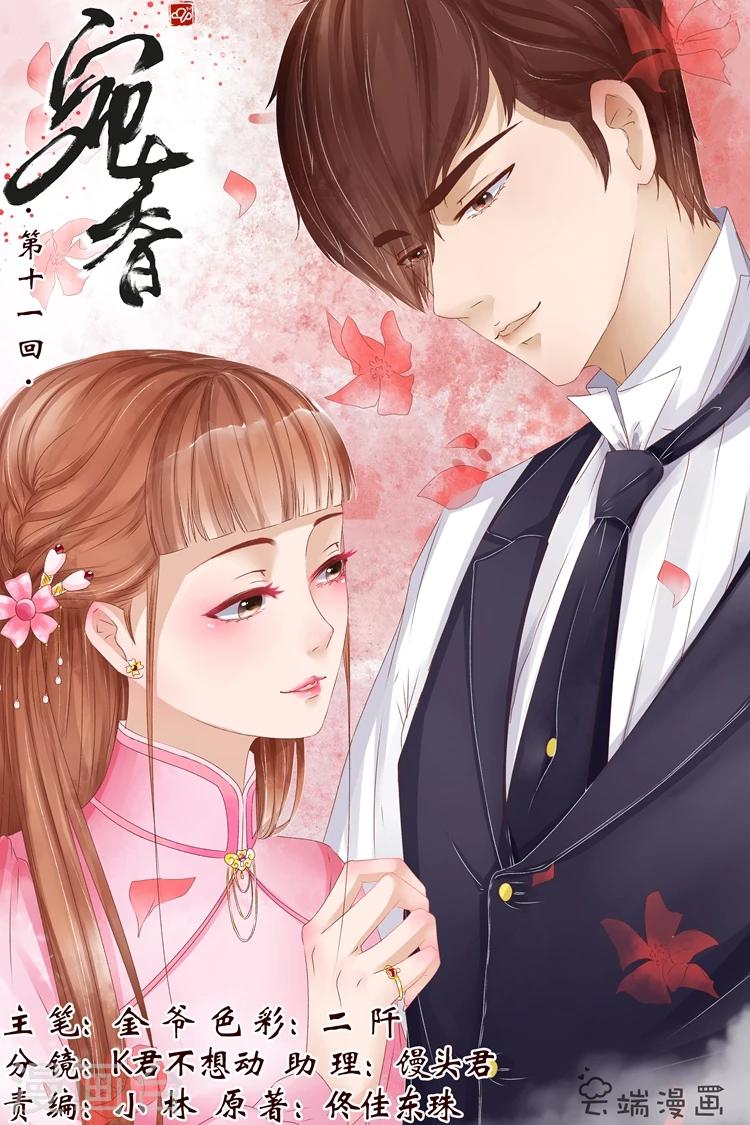 🍘宛香 第11话4 你喜欢我 第1页