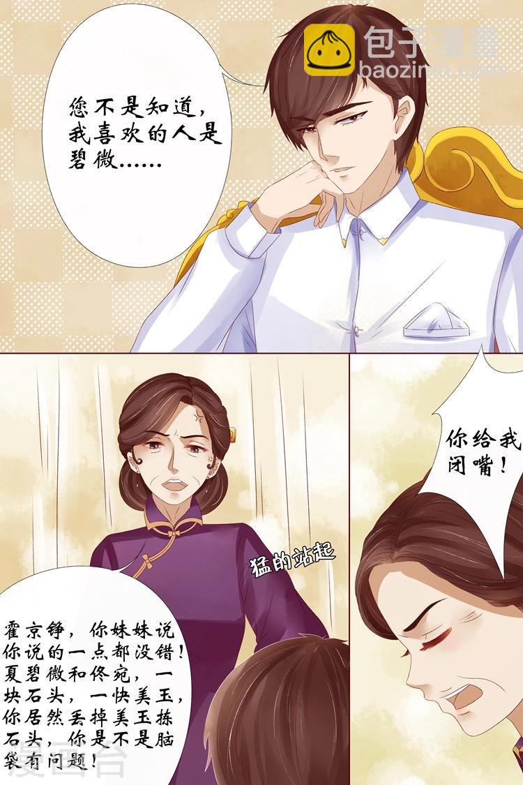 🍘宛香 第11话4 你喜欢我 第10页