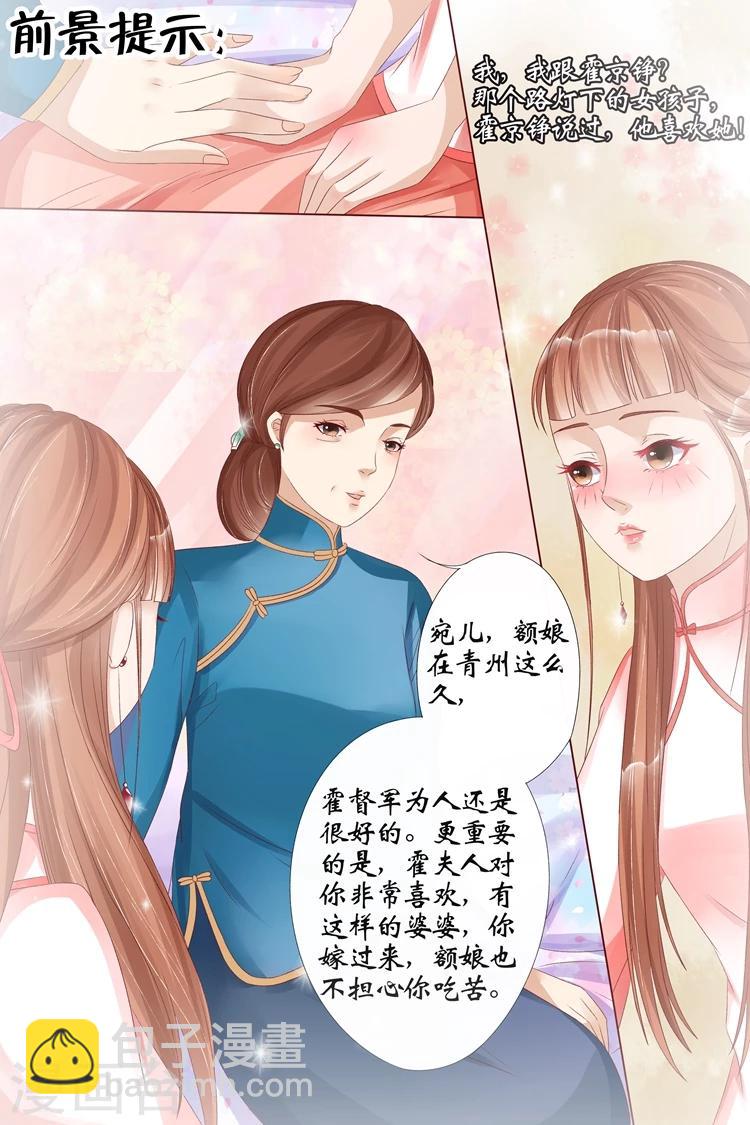 🍘宛香 第11话4 你喜欢我 第2页