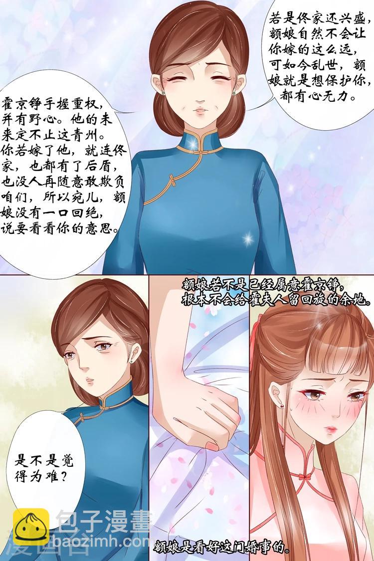 🍘宛香 第11话4 你喜欢我 第3页