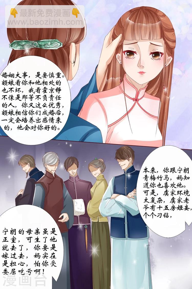 🍘宛香 第11话4 你喜欢我 第4页