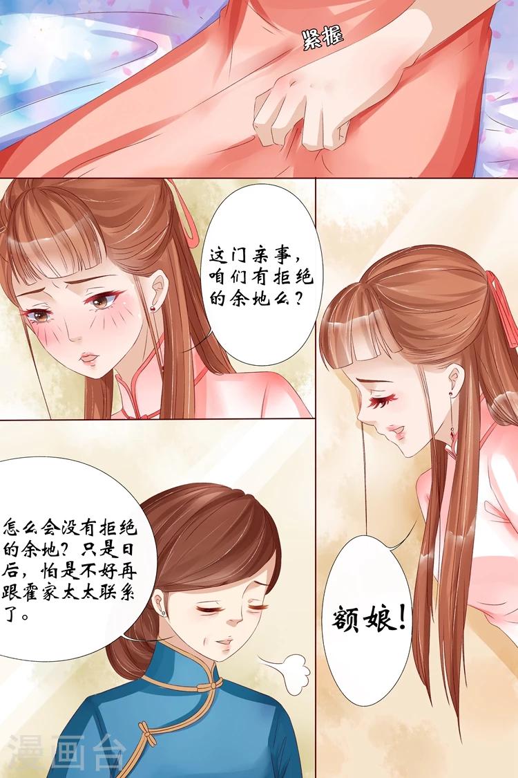 🍘宛香 第11话4 你喜欢我 第5页