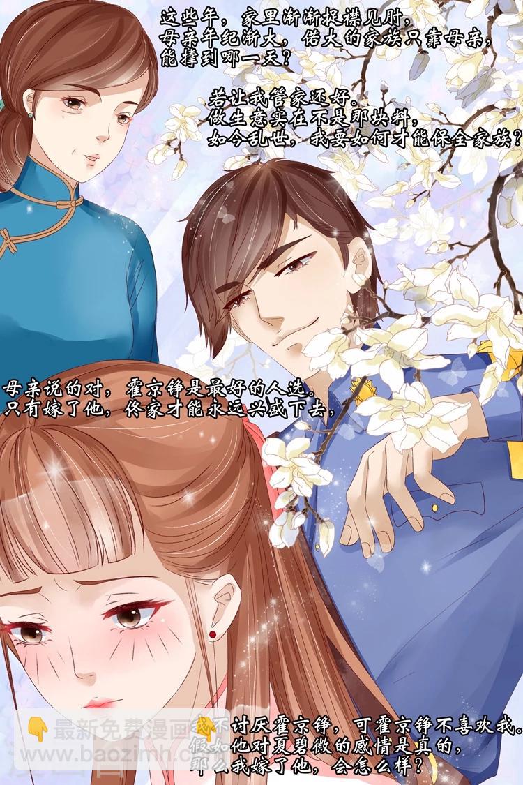 🍘宛香 第11话4 你喜欢我 第6页