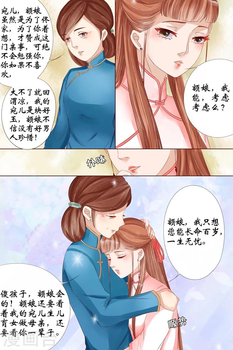 🍘宛香 第11话4 你喜欢我 第7页
