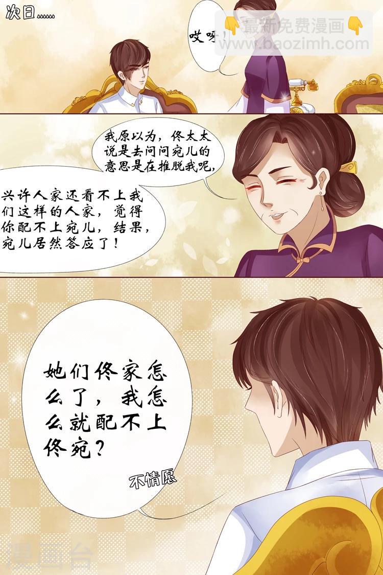 🍘宛香 第11话4 你喜欢我 第8页