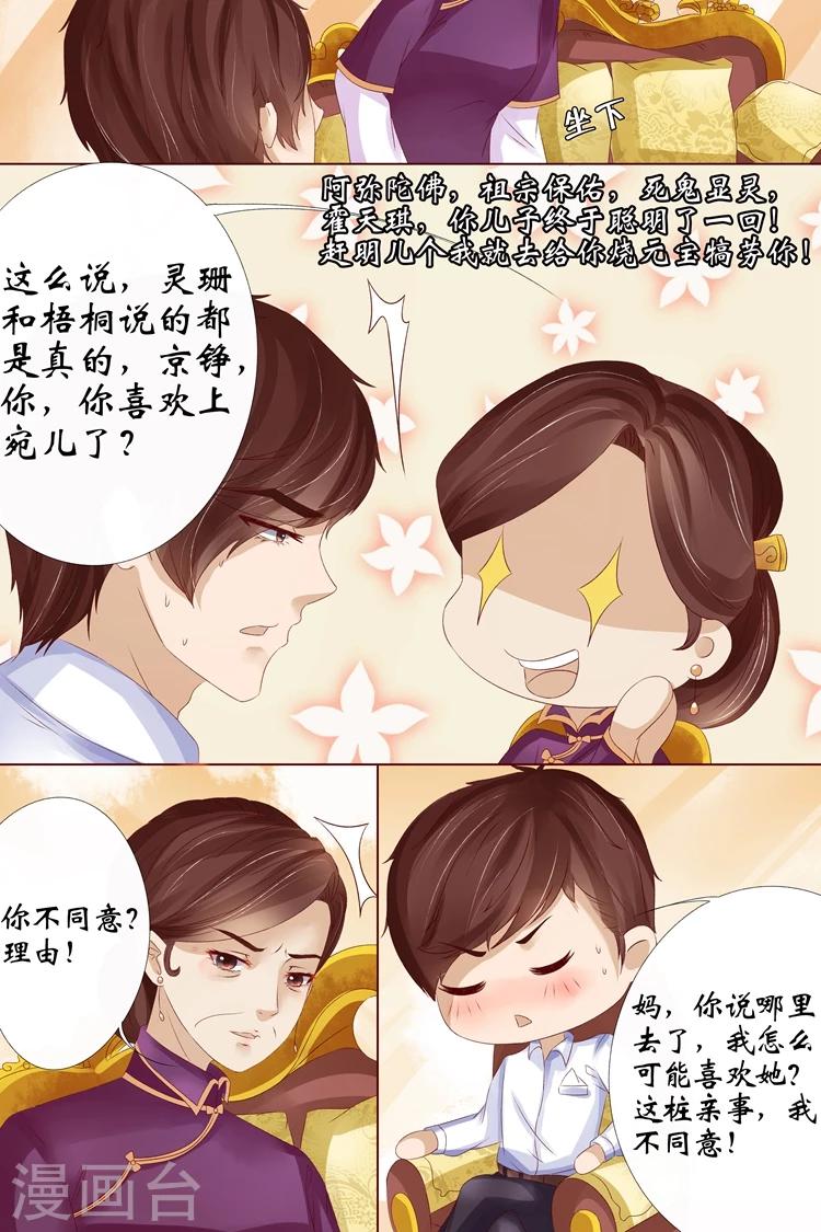 🍘宛香 第11话4 你喜欢我 第9页