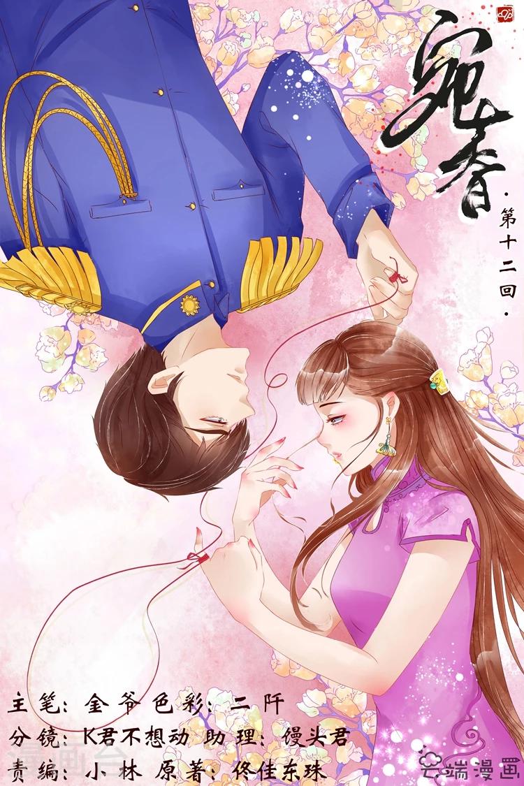 🍘宛香 第12话2 我不会娶你 第1页