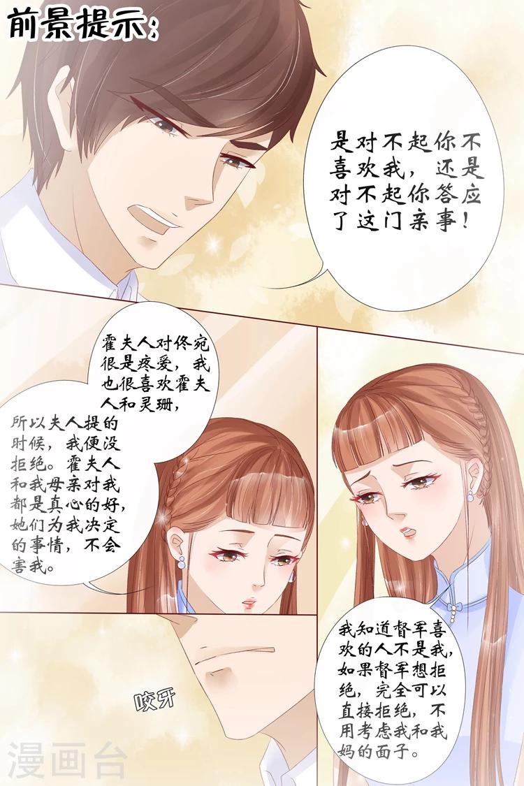 🍘宛香 第12话2 我不会娶你 第2页