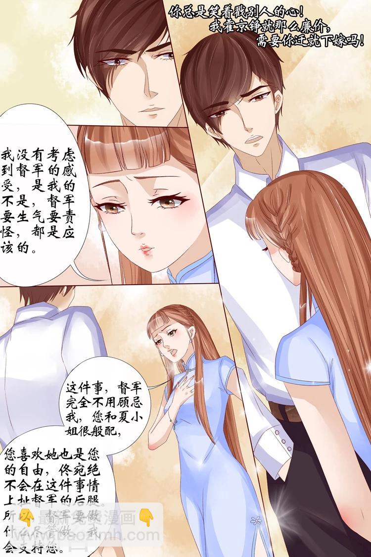 🍘宛香 第12话2 我不会娶你 第4页