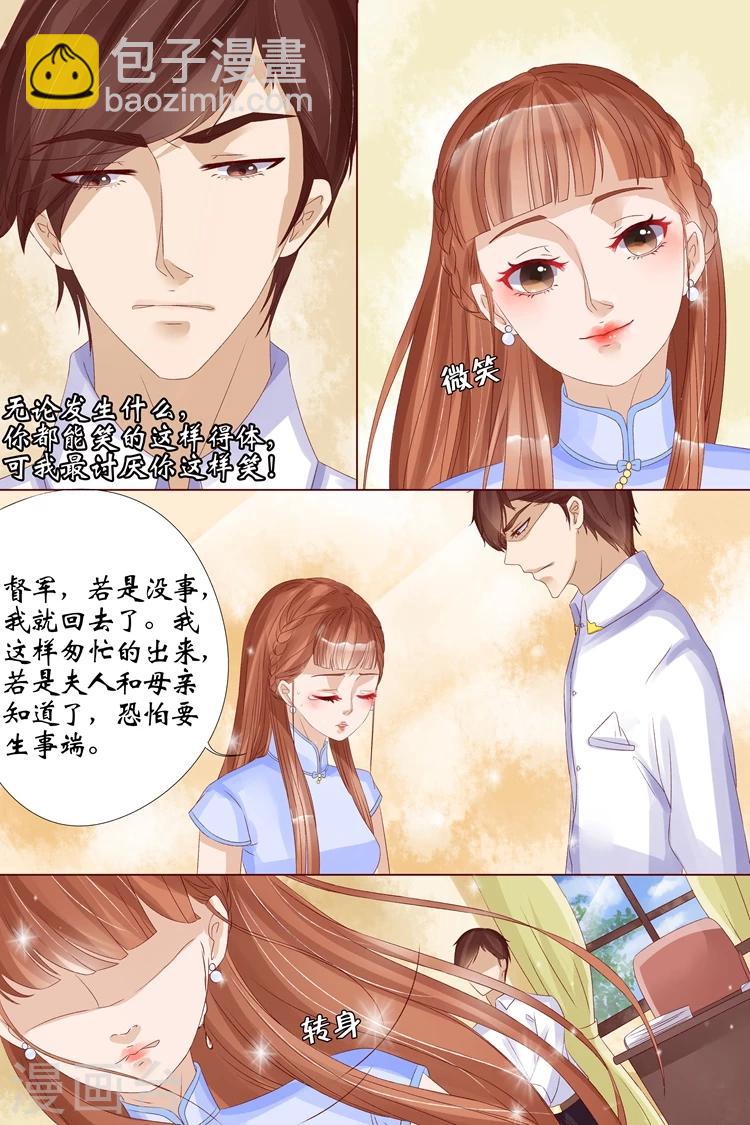 🍘宛香 第12话2 我不会娶你 第5页