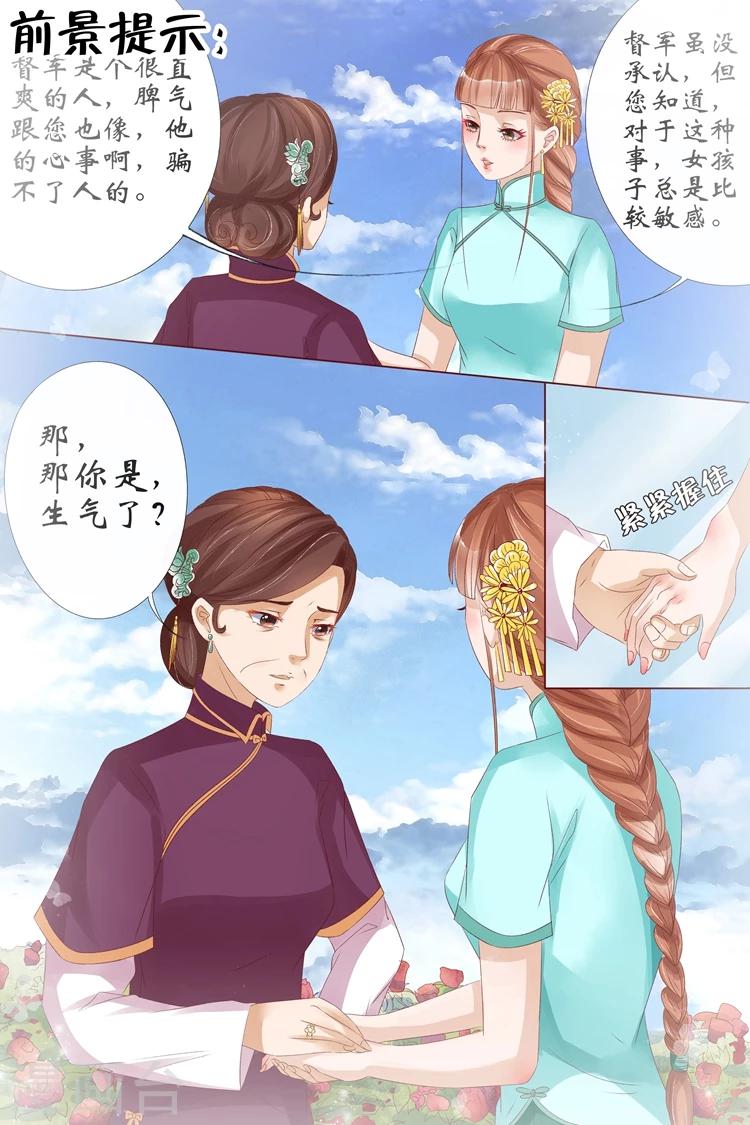 🍘宛香 第12话4 我不会娶你 第2页
