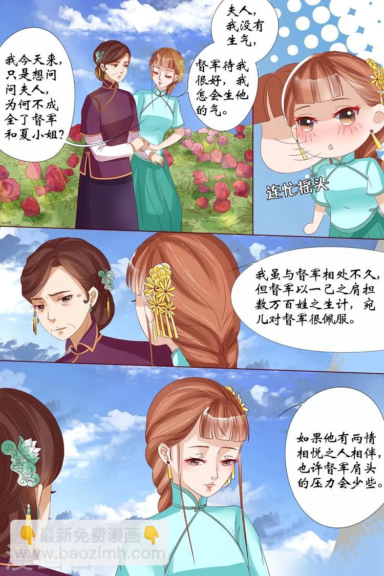 🍘宛香 第12话4 我不会娶你 第3页