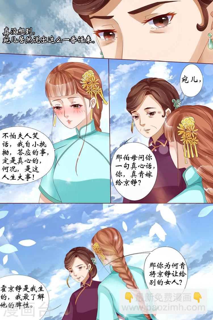 🍘宛香 第12话4 我不会娶你 第4页
