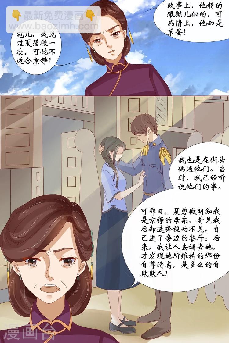 🍘宛香 第12话4 我不会娶你 第5页