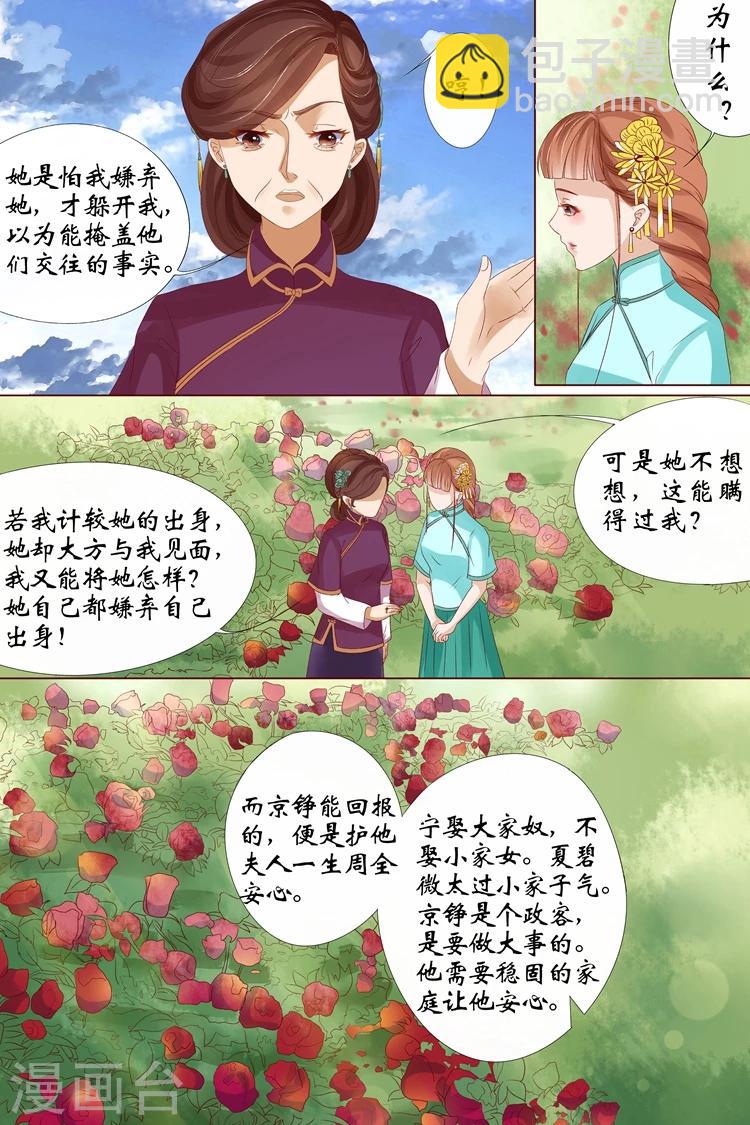 🍘宛香 第12话4 我不会娶你 第6页