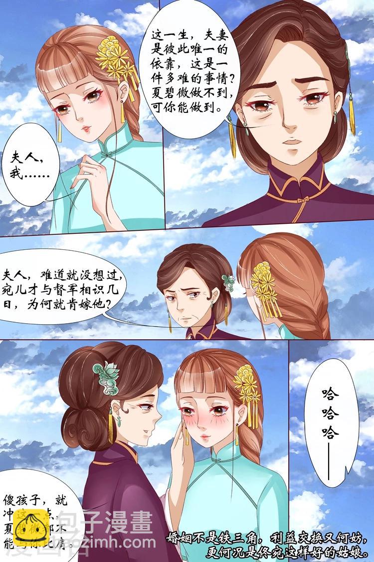 🍘宛香 第12话4 我不会娶你 第7页