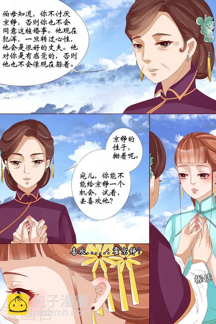 🍘宛香 第12话4 我不会娶你 第8页
