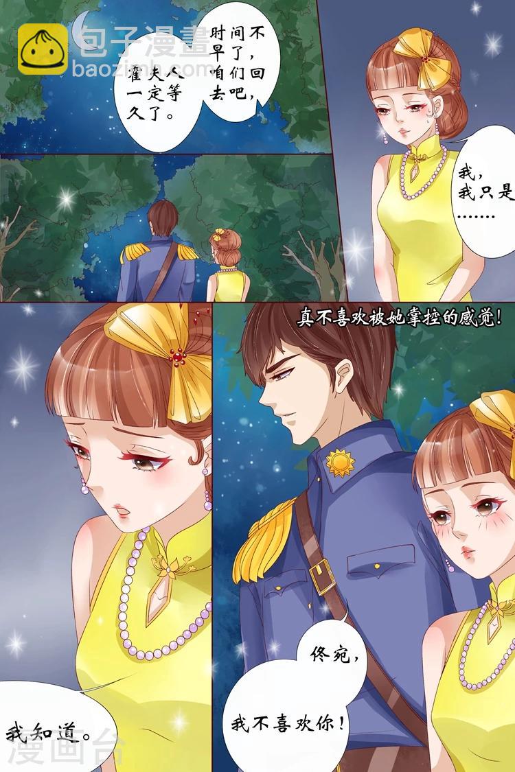 🍘宛香 第13话2 把话收回去 第10页