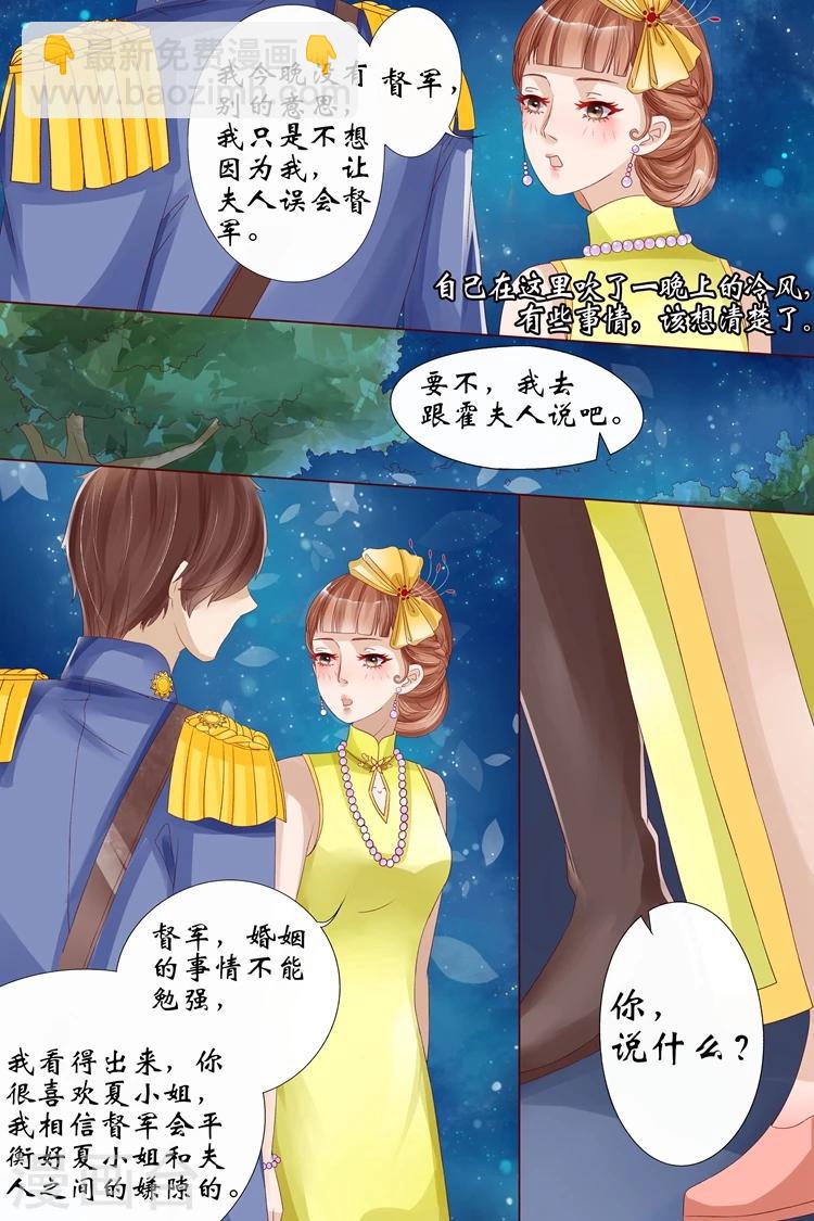 🍘宛香 第13话2 把话收回去 第11页