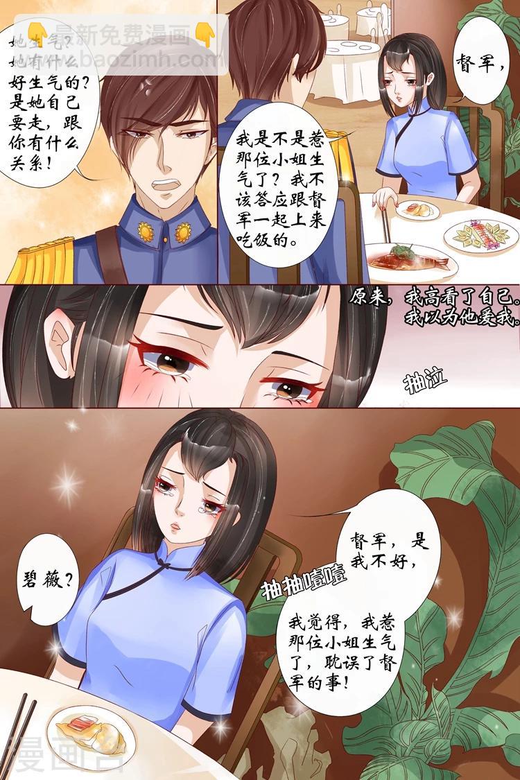 🍘宛香 第13话2 把话收回去 第3页